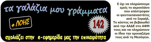 Τα γαλάζια μου γράμματα