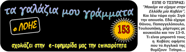 Τα γαλάζια μου γράμματα