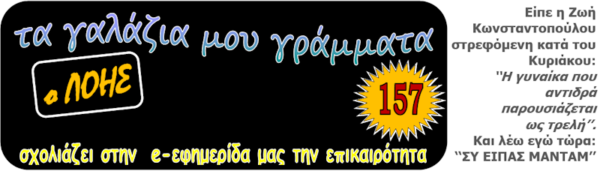 Τα γαλάζια μου γράμματα